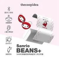 在飛比找momo購物網優惠-【thecoopidea】BEANS+ 真無線耳機(Sanr