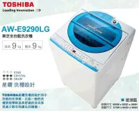 在飛比找Yahoo!奇摩拍賣優惠-TOSHIBA 東芝 9公斤 直立式 洗衣機 星湛藍 AW-