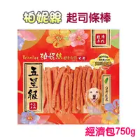 在飛比找PChome24h購物優惠-【柏妮絲】起司條棒經濟包750g