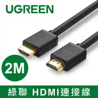 在飛比找PChome24h購物優惠-綠聯 2M HDMI2.0傳輸線