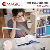 在飛比找博客來優惠-【MAGIC】智能型LED護眼檯燈(MA358)