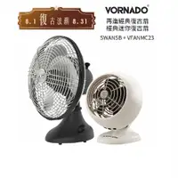 在飛比找蝦皮商城優惠-美國 VORNADO沃拿多 再造經典復古扇 SWANSB-T