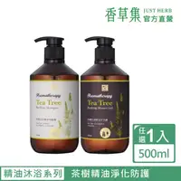 在飛比找momo購物網優惠-【JustHerb香草集】茶樹肌淨精油沐浴露/洗髮精500m