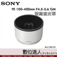 在飛比找數位達人優惠-SONY ALC-SH151 原廠遮光罩 FE 100-40