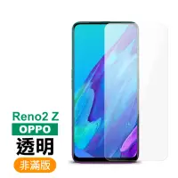 在飛比找momo購物網優惠-OPPO Reno2Z 高清透明非滿版9H玻璃鋼化膜手機保護