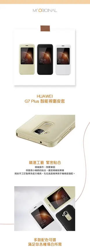 HUAWEI 華為 麥芒4 / G7 Plus 原廠智能視窗皮套 (盒裝) (2.3折)
