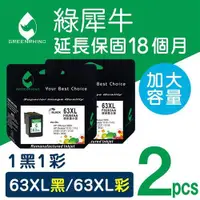 在飛比找ETMall東森購物網優惠-【綠犀牛】for HP 1黑1彩 NO.63XL (F6U6