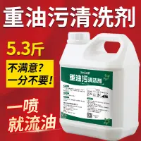 在飛比找蝦皮購物優惠-爆款熱銷重油污清洗劑工業機械機床設備廚房油污凈飯店油煙金屬強