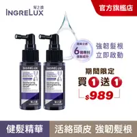 在飛比找蝦皮商城優惠-【INGRELux髮之鑰】強韌活絡健髮精華55g (買一送一