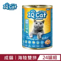 在飛比找PChome24h購物優惠-【IQ Cat】聰明貓罐頭-海陸雙拼口味400g(24罐/箱