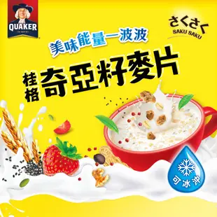 QUAKER 桂格 奇亞籽麥片黑穀堅果/藜麥核桃/草莓歐蕾/重乳鮮奶茶/特濃鮮奶麥片 10包/袋 蝦皮直送 現貨