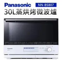 在飛比找ETMall東森購物網優惠-Panasonic 國際牌 30L蒸烘烤微波爐 NN-BS8