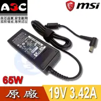 在飛比找蝦皮購物優惠-MSI變壓器-微星65W, S300, S420, S425