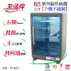 友情牌88公升紫外線烘碗機四層全機不鏽鋼PF-6371