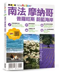 在飛比找誠品線上優惠-南法．摩納哥: 普羅旺斯&蔚藍海岸