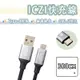 【買5送1】ICZI Type-c 快充線 編織線 充電線 傳輸線 USB-C 300CM 3米 3M QC3.0 快充