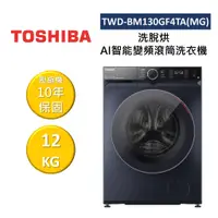 在飛比找蝦皮商城優惠-TOSHIBA東芝 TWD-BM130GF4TA(MG) (