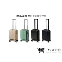 在飛比找蝦皮商城優惠-【innovator】雙前開煞車拉桿箱 19吋 21吋登機箱