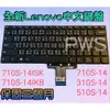 ☆【全新聯想 Lenovo 710S-14 310S-14 510S-14 710S-14ISK 中文 鍵盤】☆