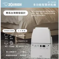 在飛比找蝦皮購物優惠-【蝦幣回饋10%】【ZOJIRUSHI 象印】多功能智慧烘乾