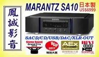 在飛比找Yahoo!奇摩拍賣優惠-~台北台中誠影音~ 日本製 MARANTZ SA10 SAC