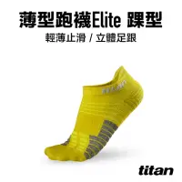 在飛比找momo購物網優惠-【titan 太肯】薄型跑襪 Elite 踝型_芥末黃(止滑