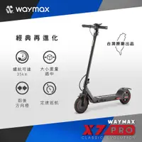 在飛比找PChome24h購物優惠-Waymax | X7-pro電動滑板車（經典黑）