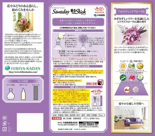 +東瀛go+(特價)日本製 小林製藥 Sawaday 日比谷花壇精油擴香瓶系列 5種香味 室內芳香 (8折)