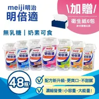 在飛比找momo購物網優惠-【Meiji 明治】明倍適營養補充食品48瓶(贈衛生紙6包&