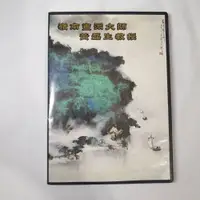 在飛比找蝦皮購物優惠-國畫 山水畫 潑墨畫 黃磊生 畫龍 嶺南派 嶺南畫派大師 黃