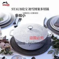 在飛比找Yahoo!奇摩拍賣優惠-全館免運 鐵鍋staub琺寶琺瑯鍋法國進口初雪雪花鍋鑄鐵鍋湯