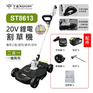 【得世噸 TEXDON】 ST8613 20V 鋰電 割草機 一電一充 手推式 充電式 除草機 修草 (8.5折)