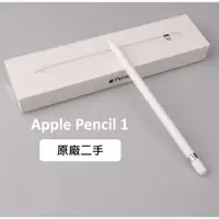 在飛比找蝦皮購物優惠-Apple Pencil 1 第一代 蘋果 觸控筆 原廠 二