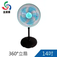 在飛比找蝦皮商城優惠-金展輝14吋360度旋轉立扇 電風扇 立扇A-1411免運