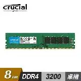 在飛比找遠傳friDay購物精選優惠-【Micron 美光】Crucial 8GB DDR4 32