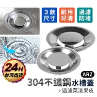 在飛比找蝦皮商城優惠-不鏽鋼水槽蓋【ARZ】【C220】304不鏽鋼 廚房水槽蓋 