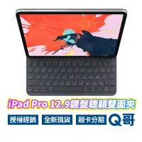 在飛比找蝦皮商城優惠-Apple原廠 iPad Pro 12.9 吋 鍵盤式聰穎雙