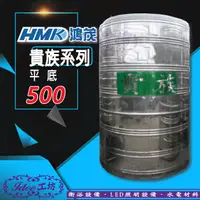 在飛比找蝦皮購物優惠-HMK 鴻茂 貴族系列 不鏽鋼平底式水塔 《 500 》 免