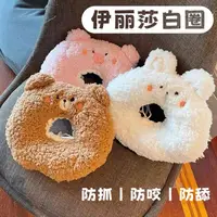 在飛比找蝦皮購物優惠-現貨🐾可愛小豬脖圈 伊莉莎白圈 防咬防舔頭套 小熊脖圈 伊莉