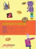 在飛比找三民網路書店優惠-香港自由行（簡體書）