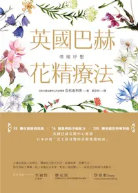 在飛比找誠品線上優惠-情緒紓壓: 英國巴赫花精療法