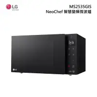在飛比找甫佳電器優惠-LG MS2535GIS NeoChef 智慧變頻微波爐