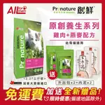 創鮮 原創養生 【免運費】 幼母貓 雞肉+燕麥配方 2.27KG(340G*7) 貓飼料 (PNO KC2)
