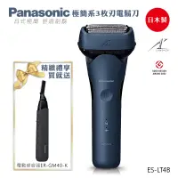 在飛比找鮮拾優惠-【Panasonic 國際牌】贈 ER-GM40-K 修容器