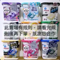 在飛比找蝦皮購物優惠-日本P&G 4D盒裝洗衣球 賣場滿250加購一盒只要18元！