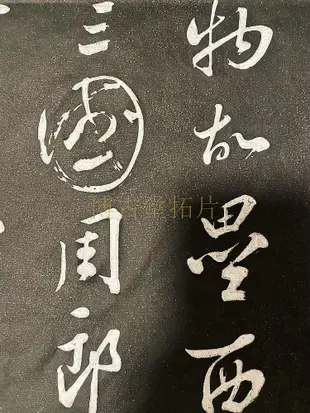 (博古堂)西安碑林碑帖拓片書法-原碑蘇東坡大江東去拓片原拓-免運