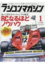 RC MAGAZINE 1月號2019附月曆