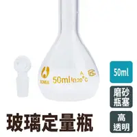 在飛比找momo購物網優惠-【職人實驗】185-GVF50 玻璃容器 玻璃瓶罐 試藥瓶 