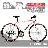 在飛比找Yahoo奇摩購物中心優惠-SPORTONE U16 SHIMANO 21速煞變合一鋁合