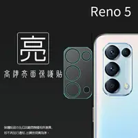 在飛比找樂天市場購物網優惠-亮面鏡頭保護貼 OPPO Reno5 CPH2145【1入/